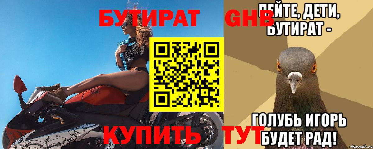 Бутират жидкий экстази  Вход с VPN  Прохладный 
