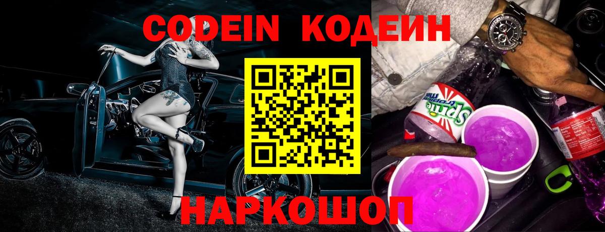 Прохладный  Кодеин напиток Lean (лин)  Кодеиновый сироп Lean напиток Lean (лин)  Вход с VPN 