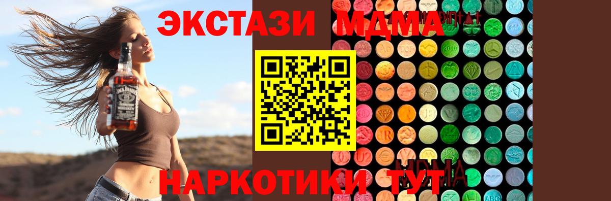 МДМА  MDMA crystal  МДМА молли  Вход с VPN  Прохладный 