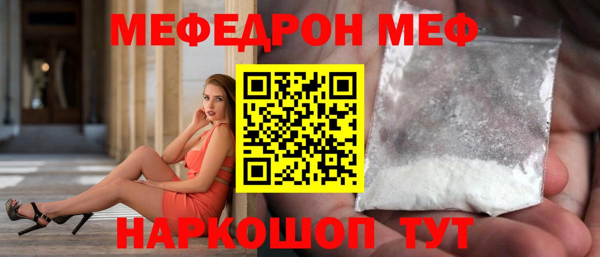 Меф мука Прохладный