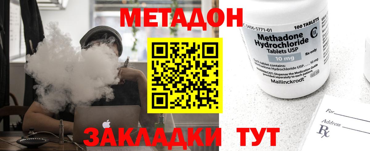 Метадон кристалл Прохладный